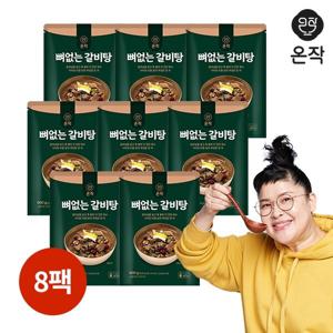 맛있는家 온작 이영자의 뼈없는 갈비탕 900g X 8팩 총7.2kg