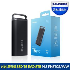 (삼성)삼성공식인증 삼성외장하드SSD 포터블 T5 EVO 8TB MU-PH8T0S/WW(정품)