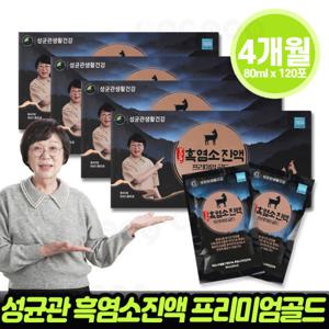 성균관생활건강 흑염소진액 프리미엄 골드 송도순 흑염소 엑기스 농축액 건강즙 자연방목 흙염소 진액 120포