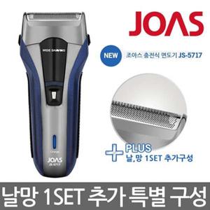 조아스 JS-5717 면도기 날망서비스 전기면도기 면도기