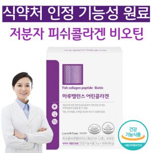 저분자 어린 콜라겐 비오틴 식약처인정 피쉬콜라겐 3세대 어류 콜라겐 펩타이드 3270mg