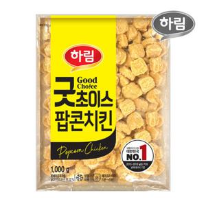 하림 굿초이스 팝콘치킨 1kg