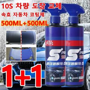 500ML+500ML 속효 자동차 코팅제 차량 코팅 광택제 나노 스프레이 코팅제 다용량 특혜장