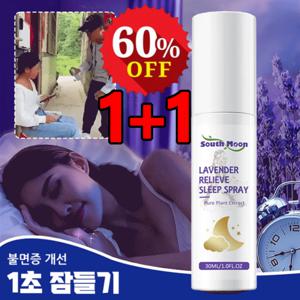 30ml+30ml 라벤더 수면 촉진 스프레이 스트레스 해소 수면 촉진 스프레이