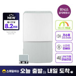 위닉스 인버터 21L 제습기 DXWE210-NGK