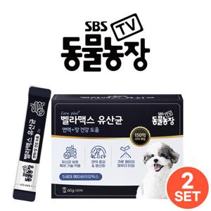 SBS TV 동물농장 유산균 2SET 강아지 장 건강 면역력 영양제