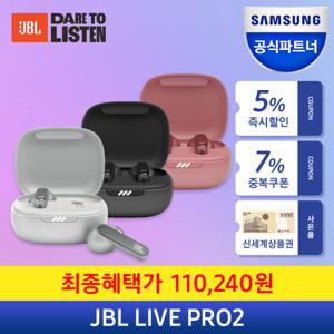 삼성공식파트너 JBL LIVE PRO2 블루투스 이어폰