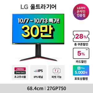 LG 27GP750 68cm 게이밍모니터 ~혜택가 30만~ IPS 240Hz 1ms FHD 울트라기어 지싱크 HDR 피벗