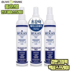 무칸 엑스트라 홀딩 하드 스프레이 250ml X 3개 올리브영매장 인기헤어스프레이