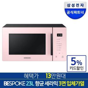 삼성 비스포크 전자레인지 MG23T5018CP 23L 글램 핑크