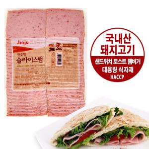 진주 슬라이스햄 1kg/냉장 국산 돼지고기 살균 식자재 햄 샌드위치 크로와상 햄버거 토스트 김밥 브런치