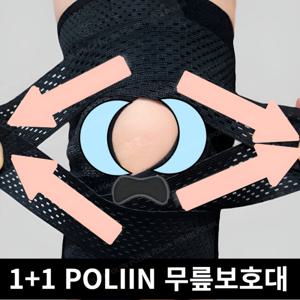 (1+1) POLIIN 무릎보호대 러닝 배구 작업 등산 크로스핏 스쿼트 군인 테이핑 아대 무릅보호대