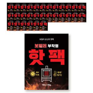 보일러핫팩 부착형 45g 30매 군용 대용량 손난로 어린이 군인 캠핑 겨울스포츠 겨울운동