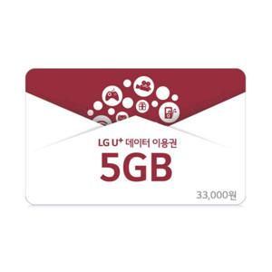 (LG U+) U+ 데이터쿠폰/이용권 5GB