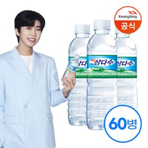 (현대hmall) 광동 제주 삼다수 500ml X 60병 (20개입X3) (유라벨/무라벨 랜덤출고)