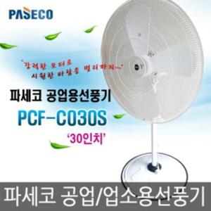 파세코 공업용 선풍기 PCF-C030S 4엽 30인치  산업용