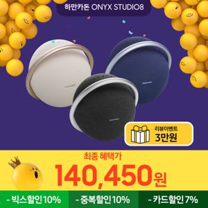 삼성공식파트너 하만카돈 ONYX STUDIO8 오닉스 스튜디오8 인테리어 블루투스 스피커