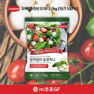 까몽 보코치니 모짜렐라 샐러드 1kg 치즈99% 손쉽게 푸드스타일링의 완성