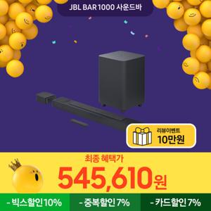 (역대가49.2만) 삼성전자 JBL BAR 1000 사운드바 7.1.4채널 TV스피커 분리형 리어 스피커 홈시어터