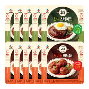 고메 함박스테이크 152g x5 + 토마토미트볼 147g x5