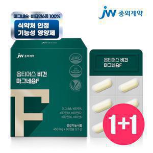 JW중외제약 옵티머스 비건 마그네슘F 1+1이벤트