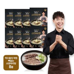 박수홍의 착한 뼈없는 소한마리탕 8봉