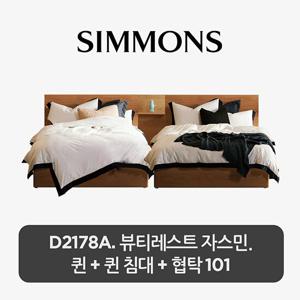 [2개묶음] D2178A. 뷰티레스트 자스민. 퀸+퀸 침대+협탁 101