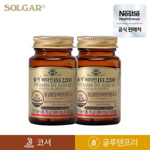 [공식] 솔가 비타민D3 2200 50캡슐 X 2개