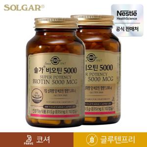 [공식] 솔가 비오틴 5000 100캡슐 X 2개