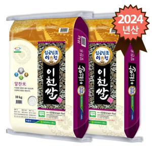 2024년 햅쌀 임금님표 이천쌀 알찬미 20kg (10kg x 2포)