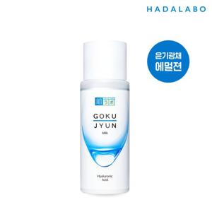 [하다라보] 고쿠쥰 밀크 140ml