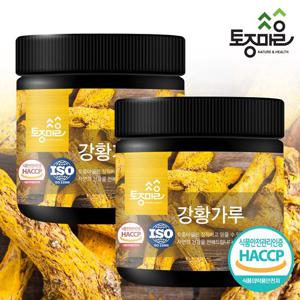 [토종마을]HACCP인증 강황가루 200g X 2통 (커큐민)