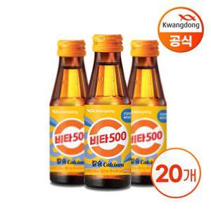 광동 비타500 칼슘 100ml x 20병