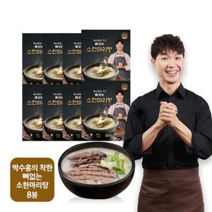 박수홍의 착한 뼈없는 소한마리탕 8봉