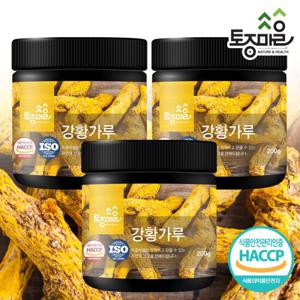 [토종마을]HACCP인증 강황가루 200g X 3통 (커큐민)