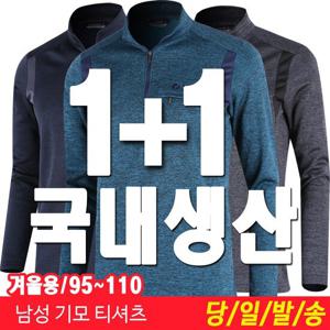 [미루나무]1%2b1 국내생산 남성 겨울 기모 등산복 작업복 남자 기모 티셔츠 상의 투보카