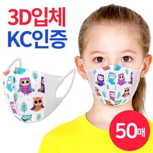 슈퍼리치 3D 입체 어린이 3중필터 일회용 마스크 부엉이 50매