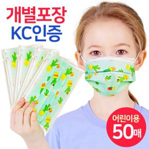 슈퍼리치 (개별포장) 어린이 3중 일회용마스크 선인장민트 50매