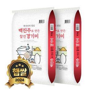 2024년 햅쌀 백진주 경기미 쌀 20kg (10kgx2봉) 단일품종