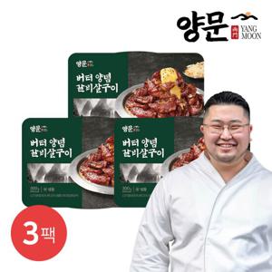 남영동양문 뼈없는 버터 양념소갈비살구이 300g×3팩 (총 0.9kg)