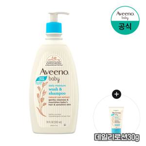 [더블쿠폰][아비노베이비] 데일리 워시 샴푸 532ml+(증)데일리로션30g