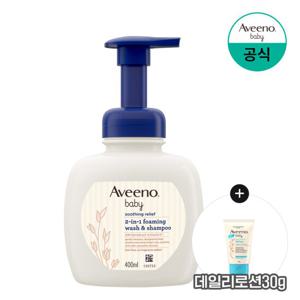 [더블쿠폰][아비노베이비]수딩 릴리프 워시&샴푸 400ml+(증)로션30g