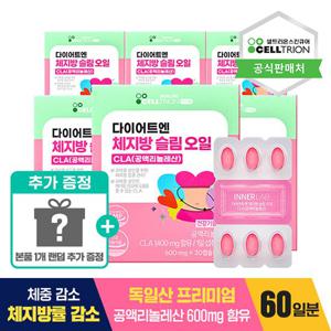 [셀트리온 이너랩] 다이어트 오일 CLA 600mg 6박스 + 사은품