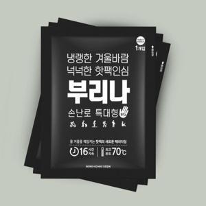 국산 핫팩 140g 특대형 군용 대용량 포켓형 손난로 50개