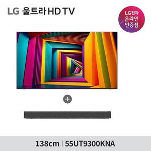 (신모델 4K화질) LG 울트라 HD TV 55형 55UT9300KNA + 사운드바(269000원)