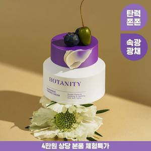 [사은품증정]보타니티 바쿠치올 레티놀 미백 영양 보습크림 50ml