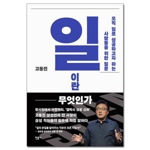 (사은품) 일이란 무엇인가 /민음사