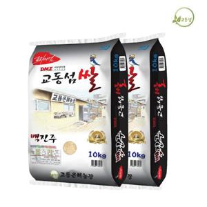 교동섬쌀 백진주(백미)10kgx2(20kg) 강화쌀 교동쌀 쌀