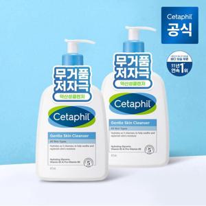 세타필 젠틀 스킨 클렌저 아침세안제 473ml 2개