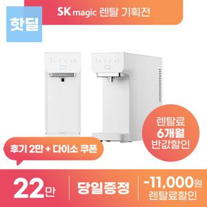 SK매직 [상품권지급+후기2만] 스스로 직수 정수기 WPU-A1100C 렌탈 등록설치비 면제